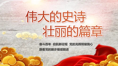 党支部党史学习教育工作总结动态PPT