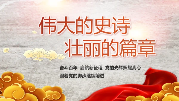 党支部党史学习教育工作总结动态PPT