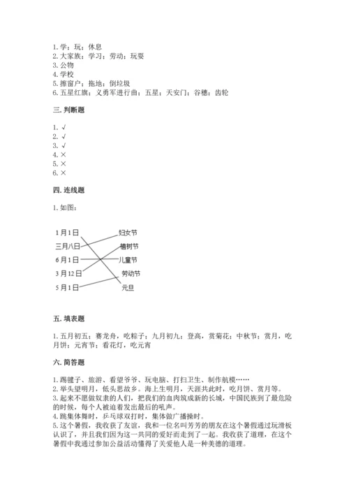 部编版小学二年级上册道德与法治期中测试卷【真题汇编】.docx