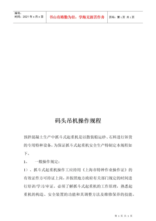 混凝土搅拌站设备操作规程.docx