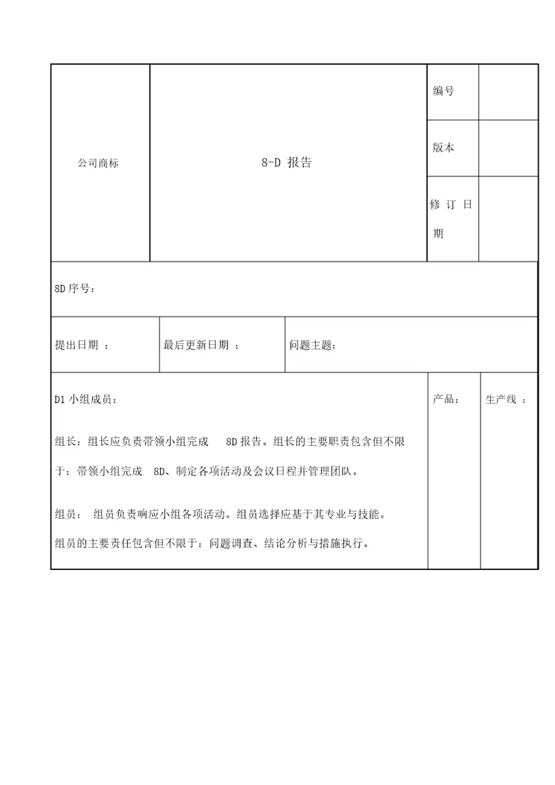 D报告填写说明