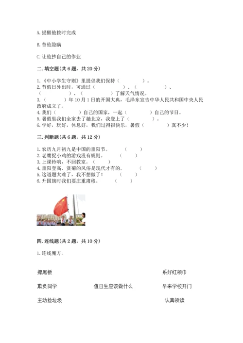 部编版二年级上册道德与法治期中测试卷含完整答案（名师系列）.docx