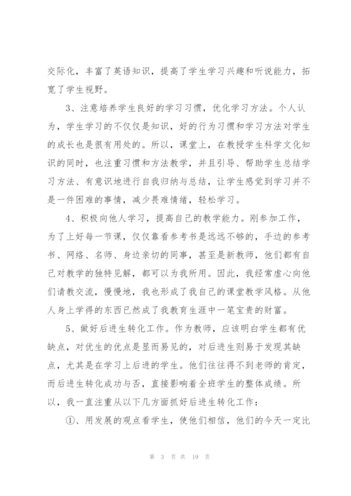 特岗教师心得范文5篇.docx