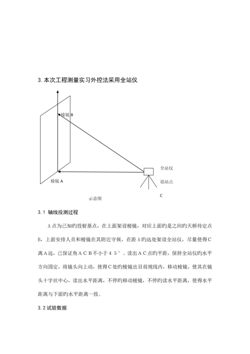 工程测量学课程实习报告.docx