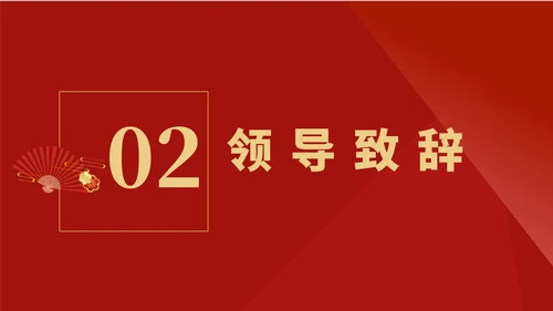 红色扁平风公司集团年终晚会庆典PPT模板