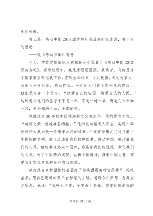 感动陕西颁奖典礼观后感.docx