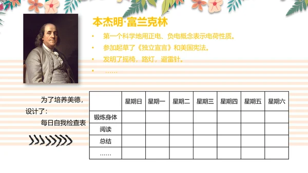 可爱小树好习惯主题班会PPT模板