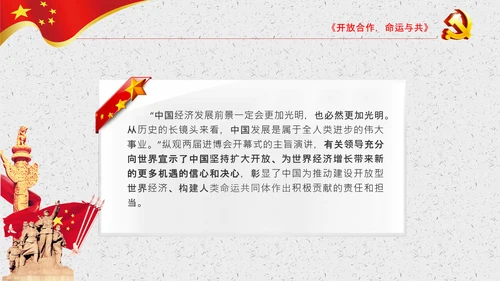 谈治国理政第三卷第七专题PPT形成全面开放新格局