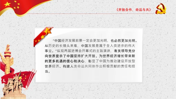 谈治国理政第三卷第七专题PPT形成全面开放新格局