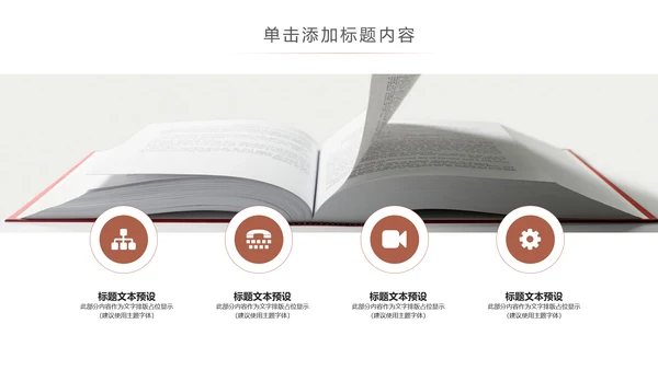 简约读书分享会好书推荐读好书PPT模板