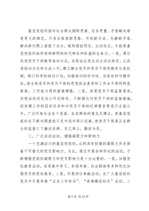 对如何发挥农村基层党组织战斗堡垒作用的几点思考.docx