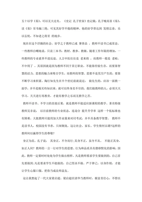 师德师风学习体会：师爱为魂
