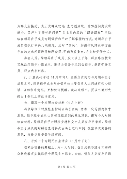 领导班子群众路线工作方案3篇.docx