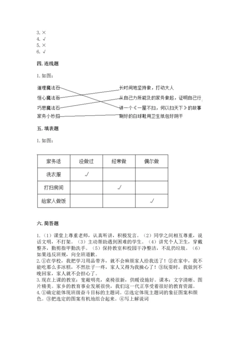 部编版小学四年级上册道德与法治期中测试卷精品（精选题）.docx