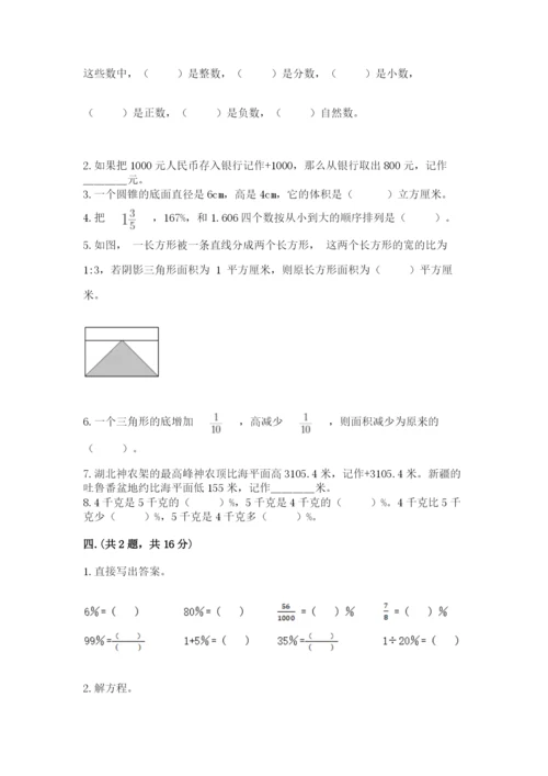 小学六年级升初中模拟试卷【名师系列】.docx