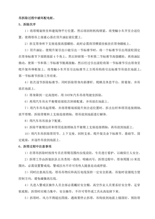 塔吊拆除综合标准施工专业方案.docx