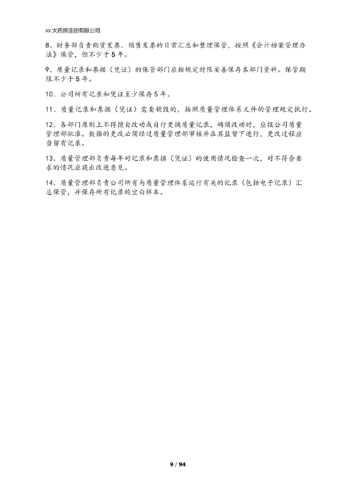 xx大药房连锁有限公司质量管理制度.docx