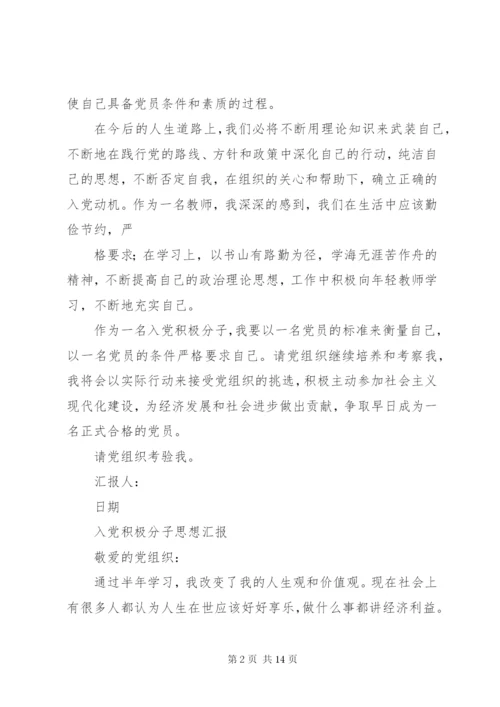 党员积极分子思想汇报(精选多篇).docx