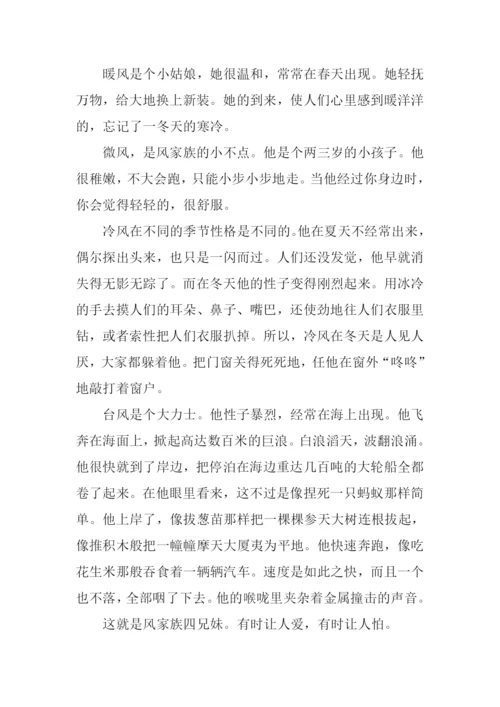 以风为话题的记叙文.docx