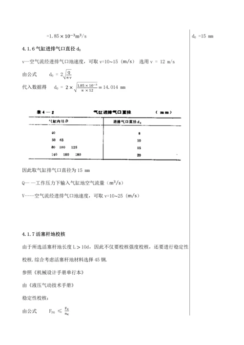 气压传动两维运动机械手设计方案说明书.docx