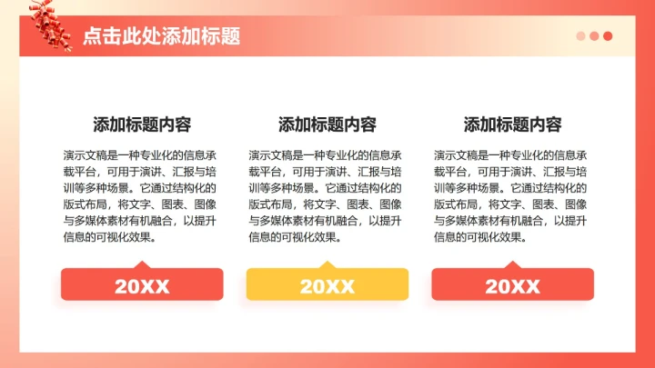 红黄色3D风春节专题企业团队活动PPT模板