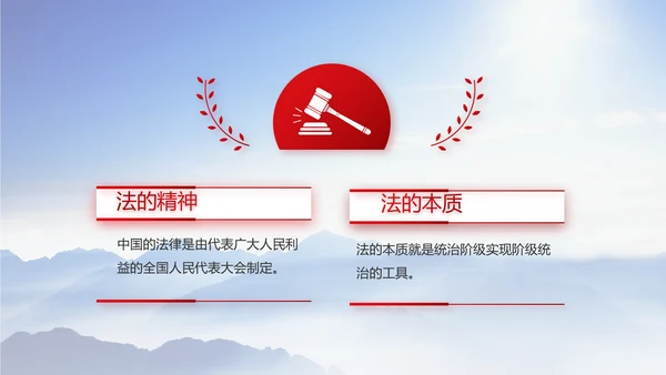 宪法宣传依法治国深入学习宣传PPT
