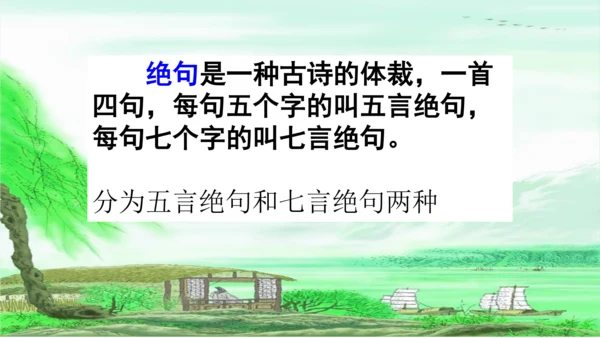 二下《古诗二首》第二课时