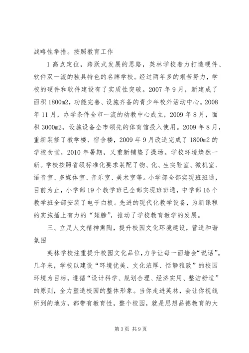 创建安全文明校园构建和谐育人环境 (3).docx