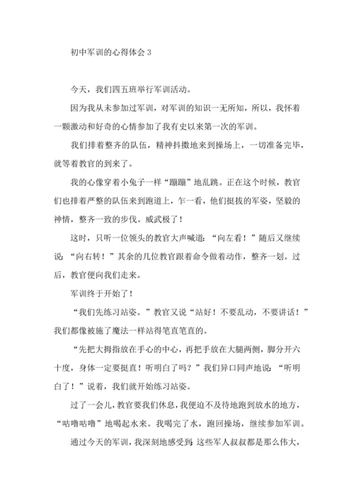 初中军训的心得体会精.docx