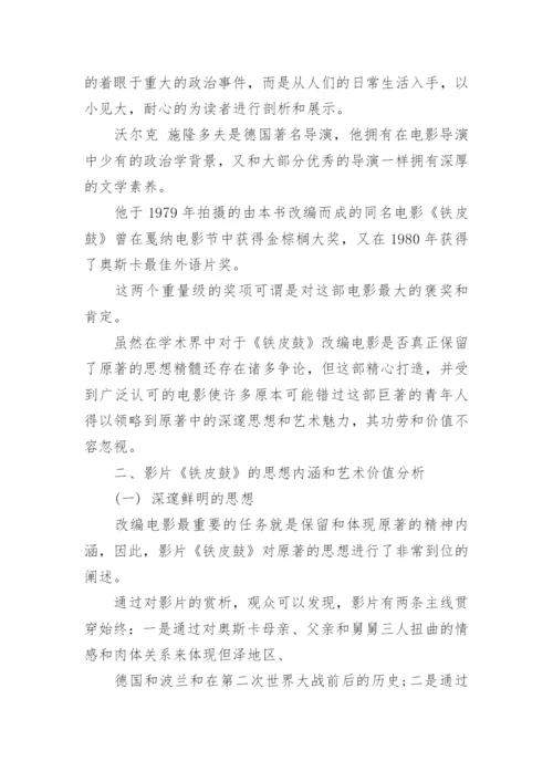艺术类专业毕业论文.docx