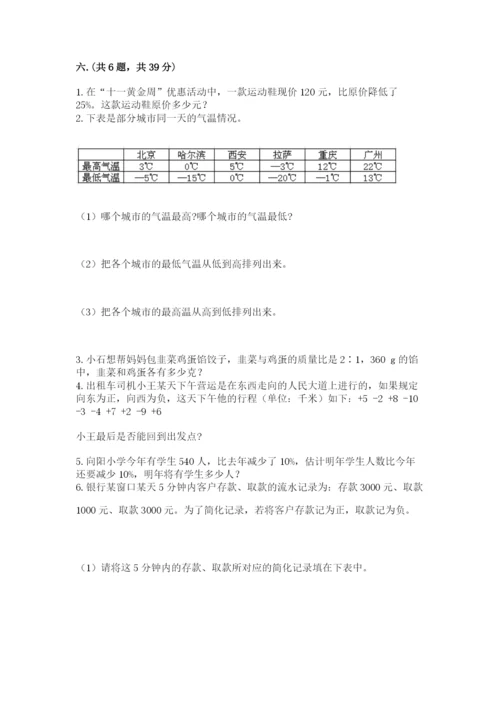 最新西师大版小升初数学模拟试卷含答案【最新】.docx