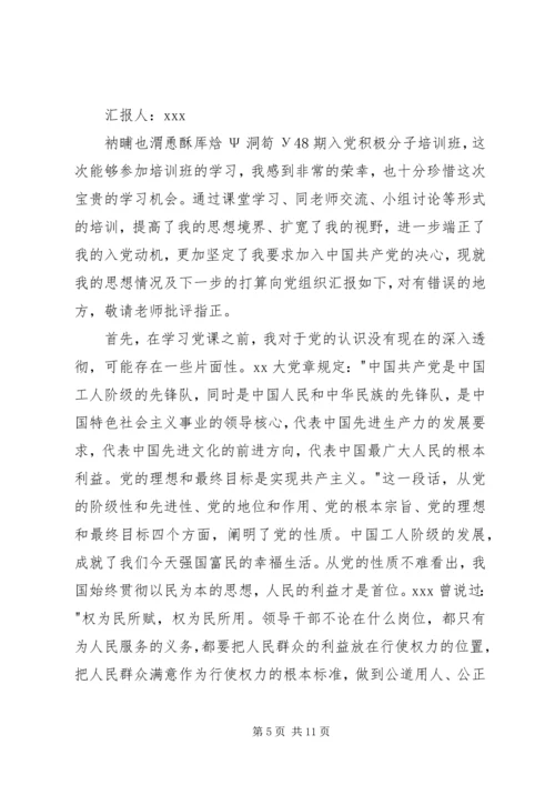 党校结业思想汇报范文.docx
