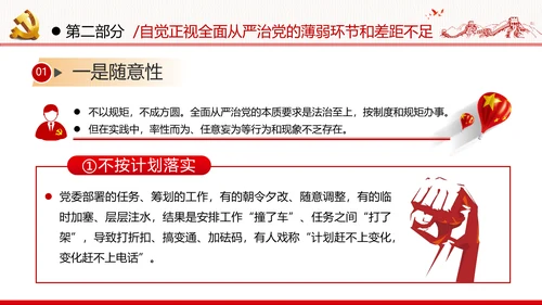 全面从严治军锤炼坚强党性和过硬作风做新时代优秀党员党政建党课