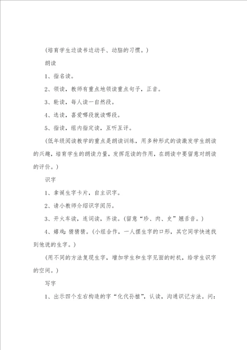 二年级总复习教案6篇