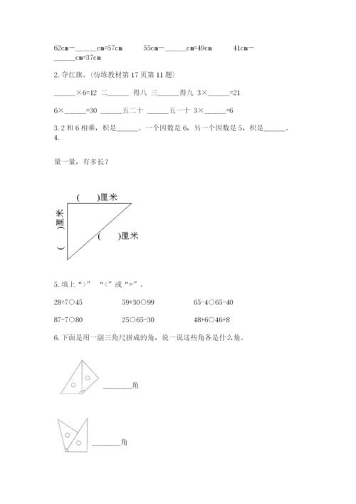 小学数学试卷二年级上册期中测试卷及一套答案.docx