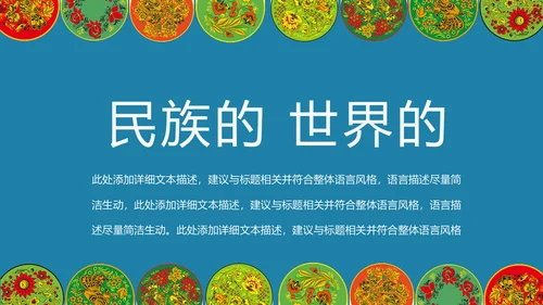 多彩少数民族风情民族风传统文化ppt模板