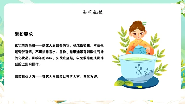 绿色国潮风少儿茶艺培训课件员工培训ppt
