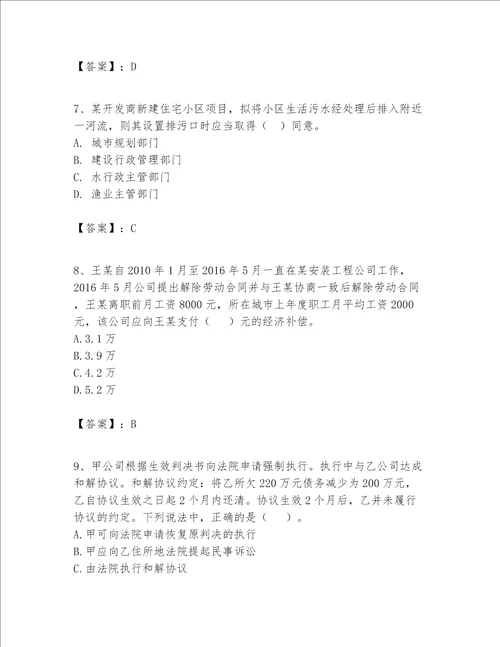 一级建造师一建工程法规题库含完整答案易错题