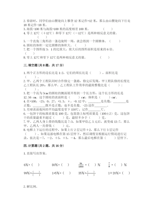 六年级下册数学期末测试卷附参考答案【基础题】.docx