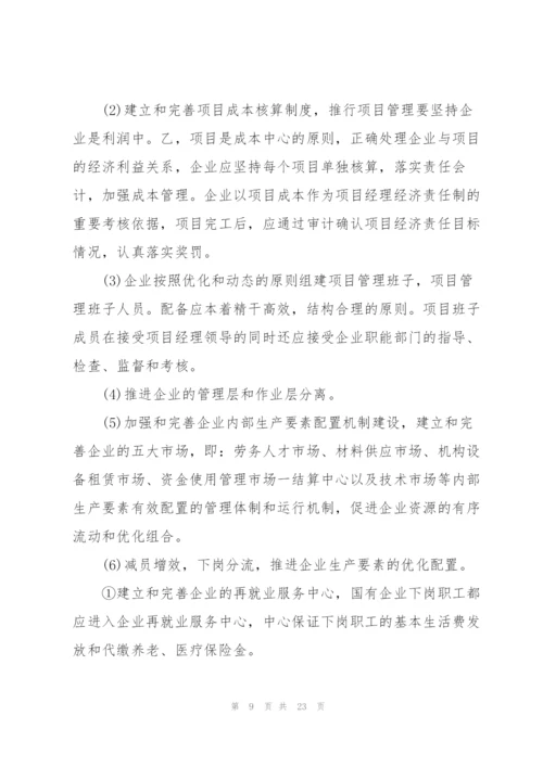 项目管理论文3000字3篇.docx