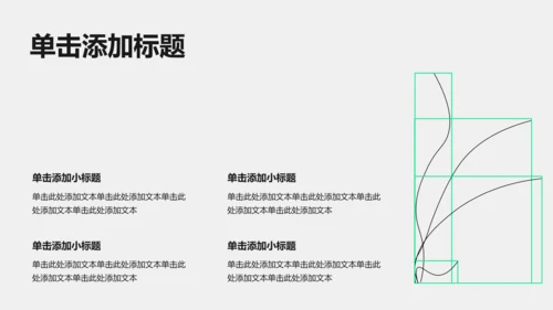 黑绿色线条几何线条职业​规划PPT模板​