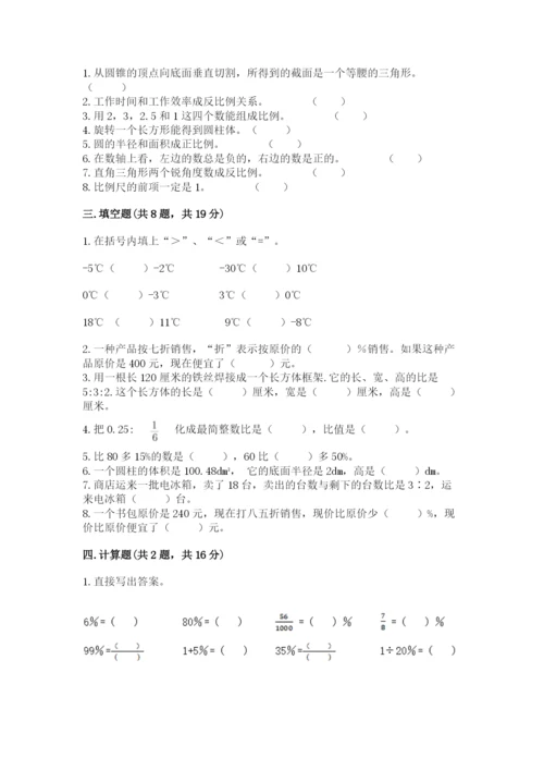 六年级下册数学期末测试卷及答案【各地真题】.docx