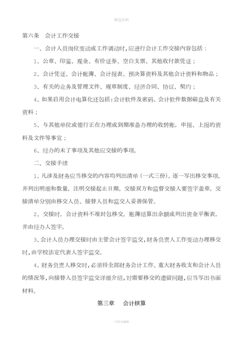 培训中心教育机构辅导班申请办学许可证财务管理制度[001].docx