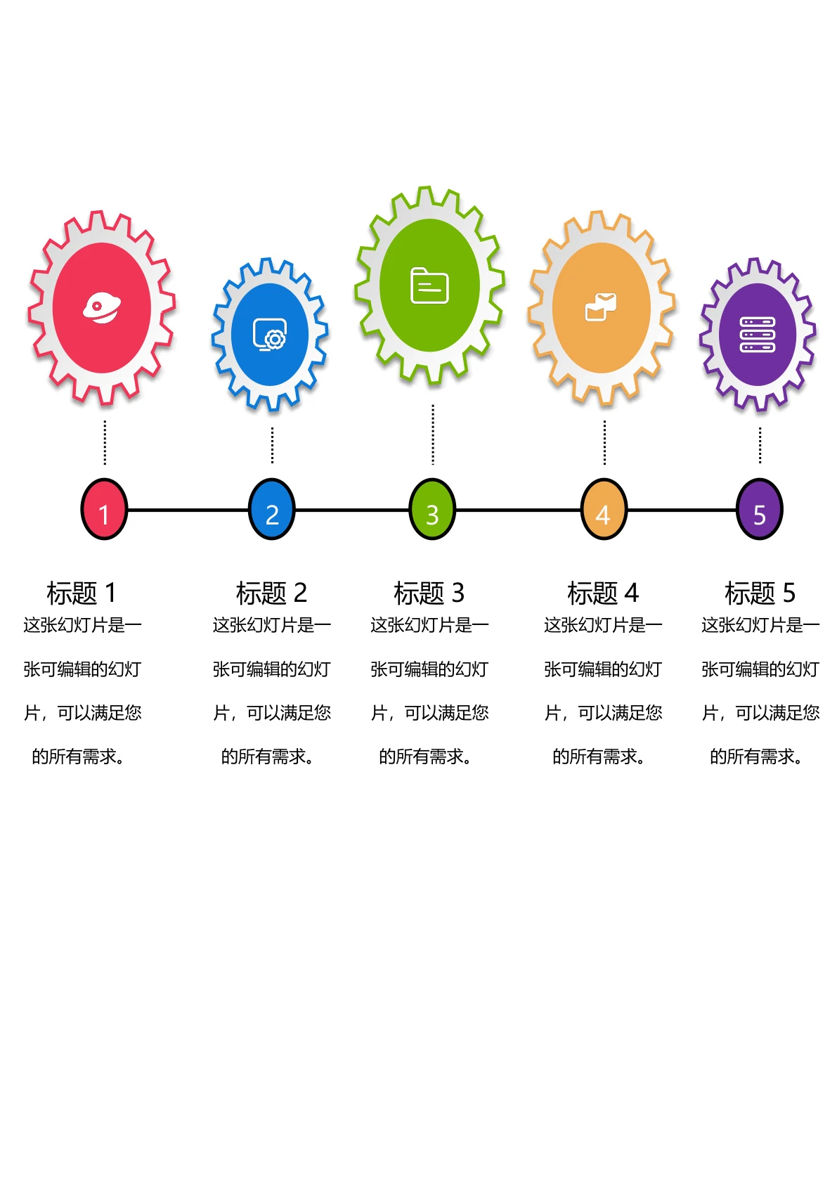 多彩创意型时间轴