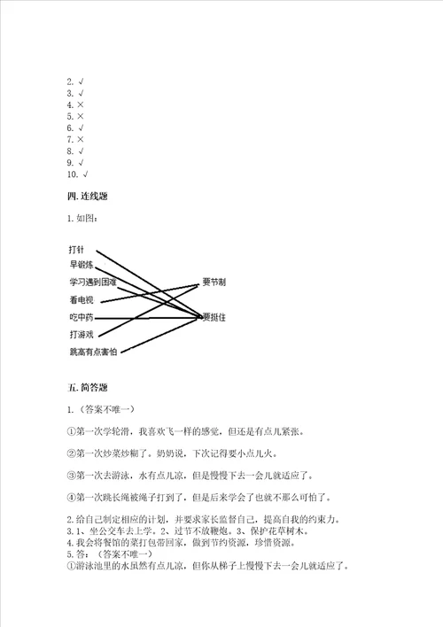 部编版二年级下册道德与法治 期末测试卷附参考答案培优b卷