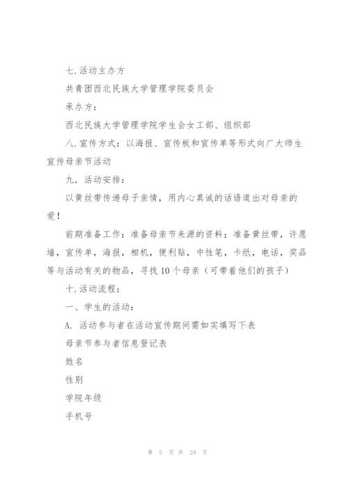 母亲节庆典策划方案2022.docx