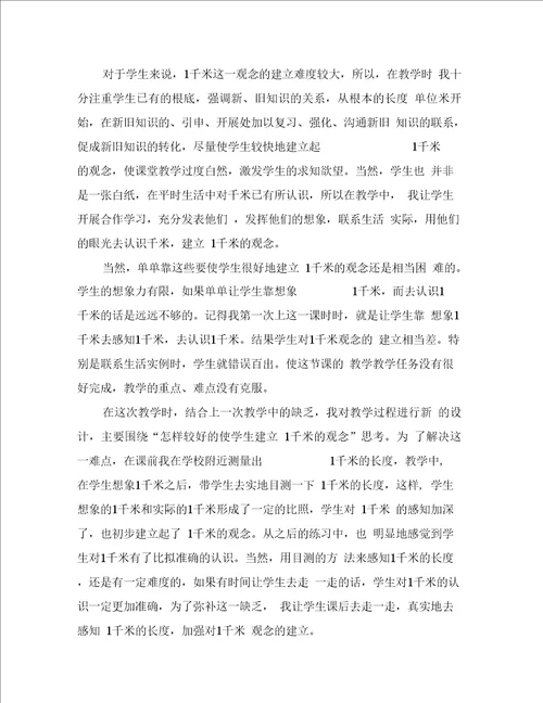 千米的认识教学反思范文