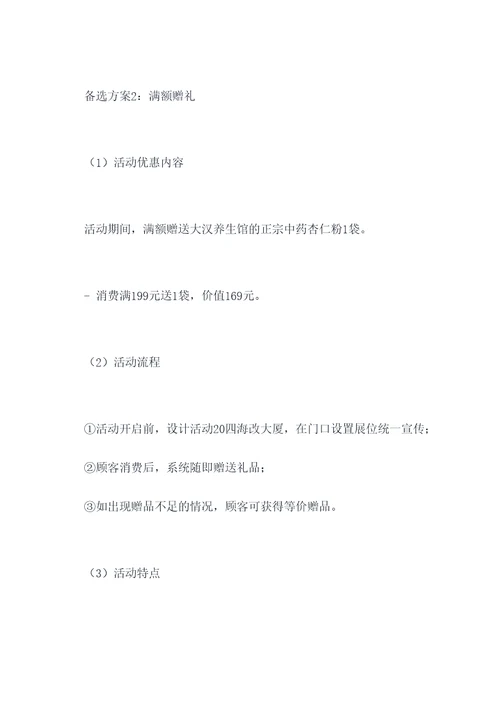 大汉养生馆团购活动方案