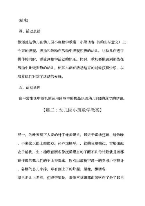 小班数学领域教案.docx