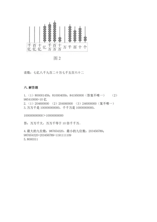 人教版四年级上册数学第一单元《大数的认识》测试卷含答案（考试直接用）.docx